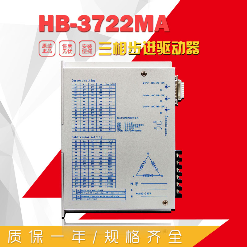 HB-3722MA 三相步進驅動器